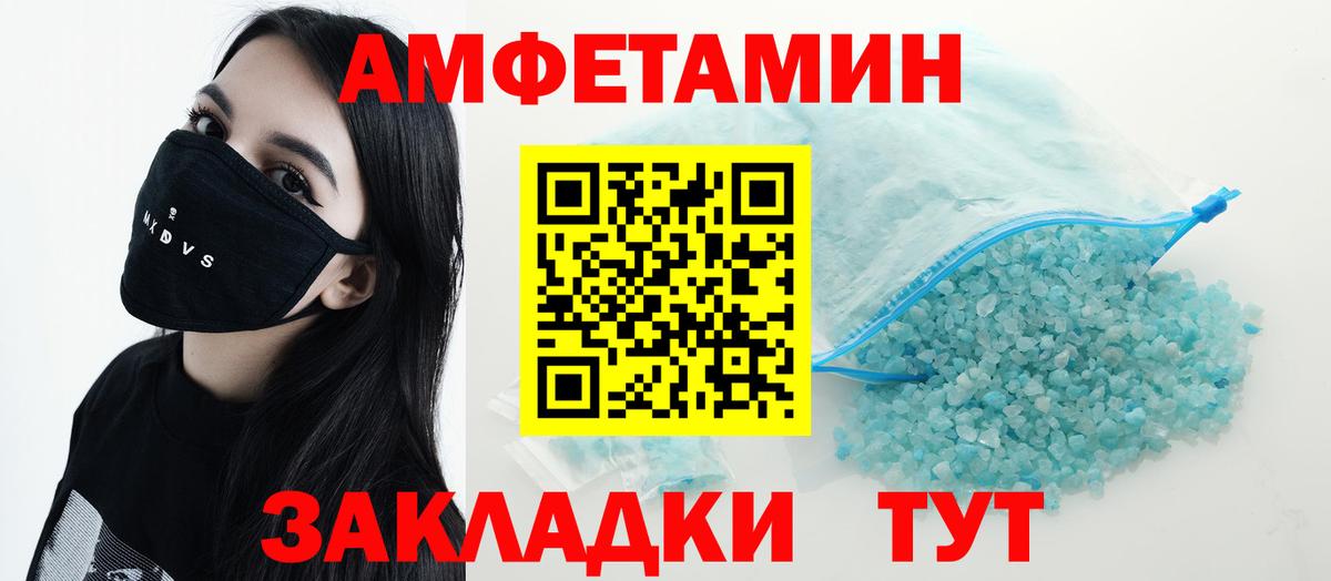 Amphetamine Розовый Курганинск