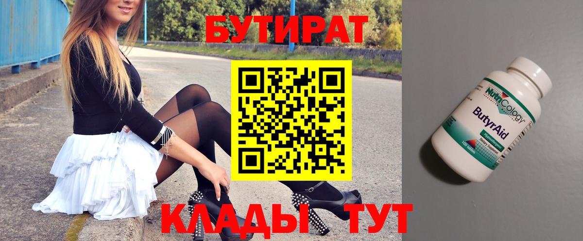 БУТИРАТ GHB Курганинск