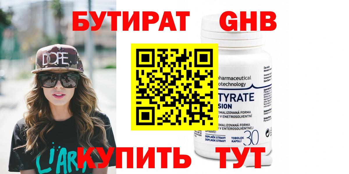Курганинск  Бутират вода  Вход с VPN 