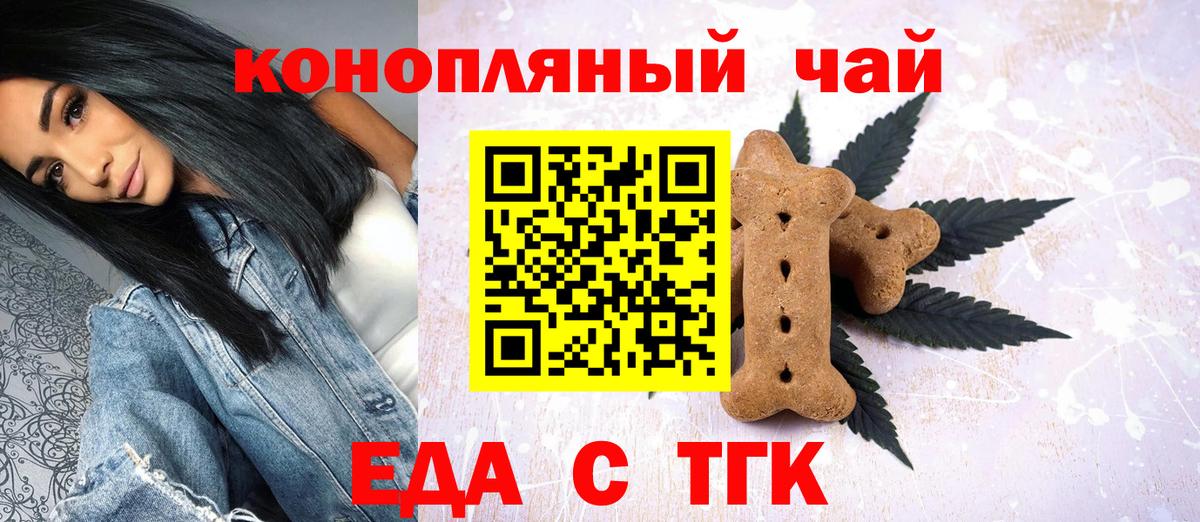 Курганинск  Печенье с ТГК марихуана  Вход с VPN 