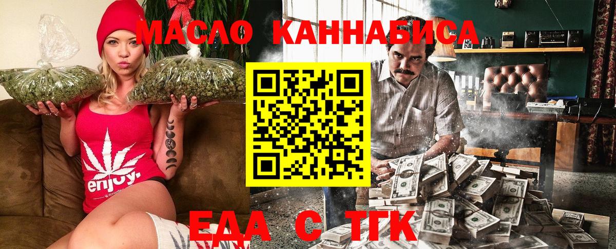 Еда ТГК конопля  Курганинск 