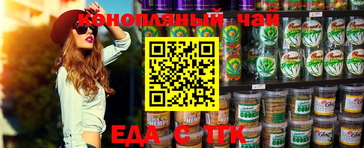 Печенье с ТГК марихуана Курганинск