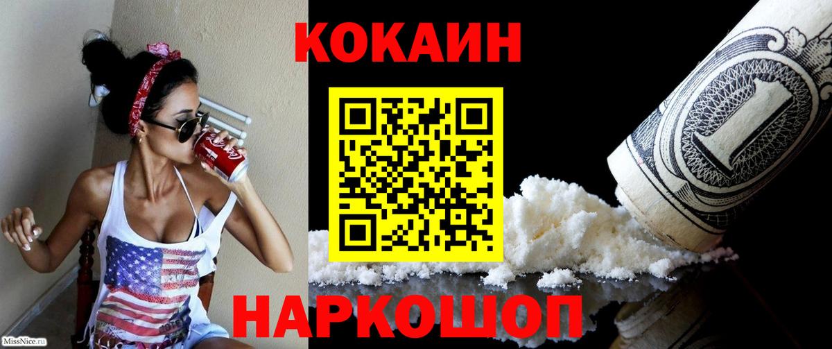 Кокаин Перу  КОКАИН 98%  Курганинск 