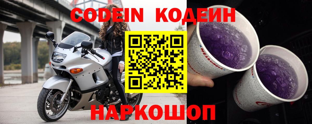 Codein напиток Lean (лин)  Вход с VPN  Курганинск 