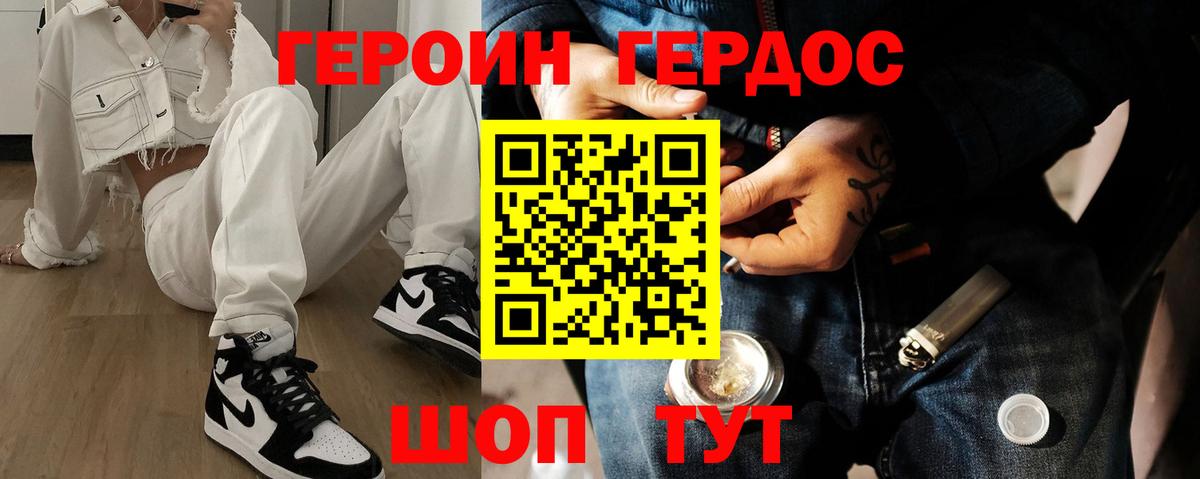 Героин VHQ Курганинск