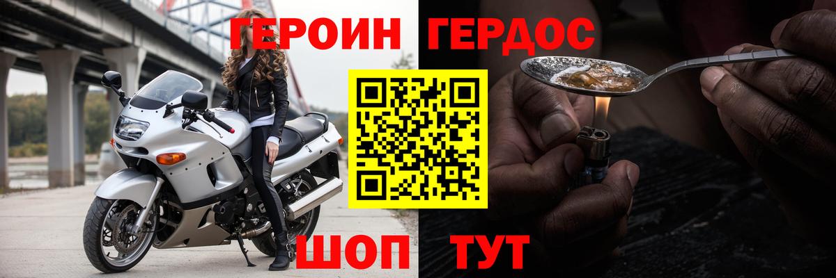 ГЕРОИН белый  Курганинск 