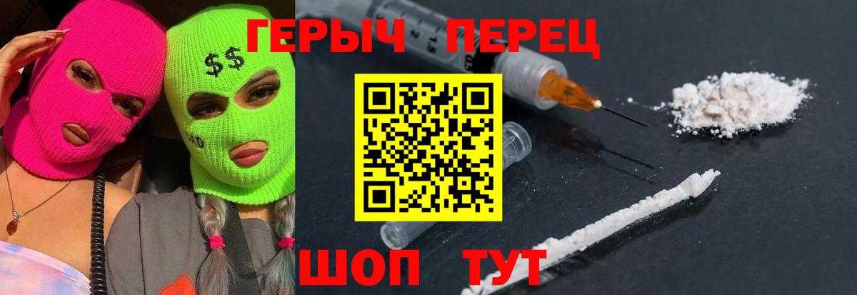 Курганинск  ГЕРОИН Heroin  Вход с VPN 