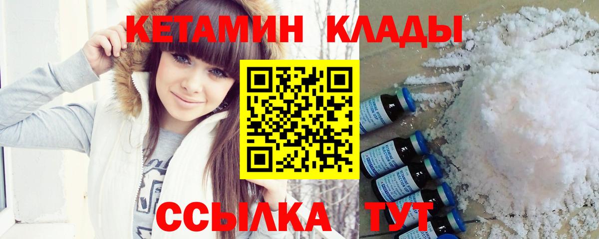 КЕТАМИН ketamine  Вход с VPN  Курганинск 