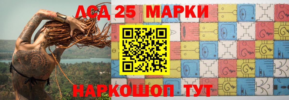 LSD-25 экстази кислота Курганинск