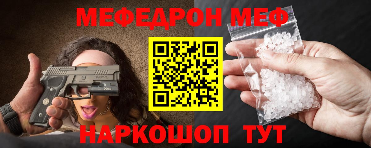 Мефедрон кристаллы Курганинск