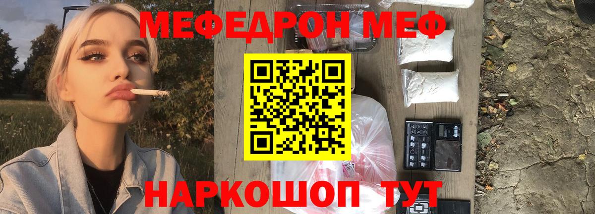 Меф мяу мяу  Курганинск