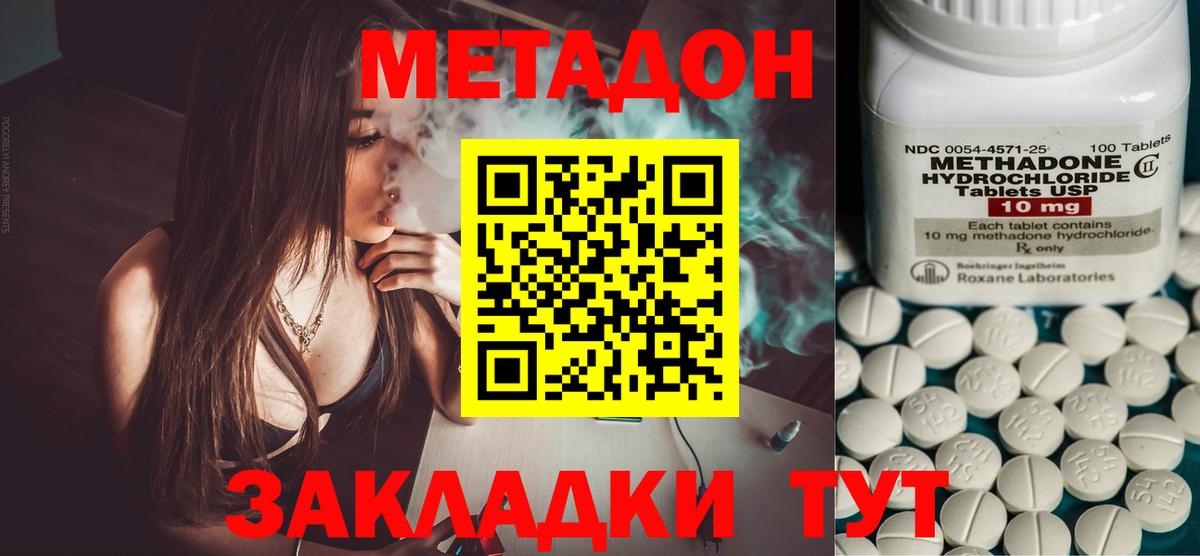 МЕТАДОН мёд Курганинск
