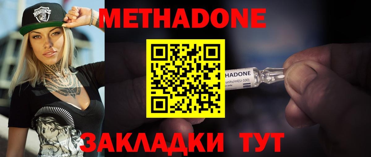 МЕТАДОН methadone  Метадон мёд  Курганинск 