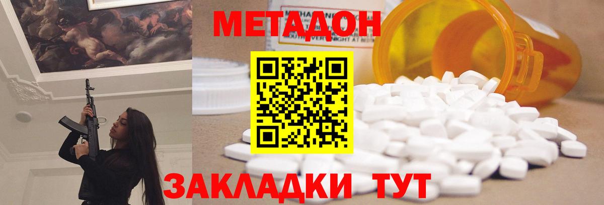 Метадон VHQ  Вход с VPN  нарко площадка состав  Метадон VHQ  Курганинск 