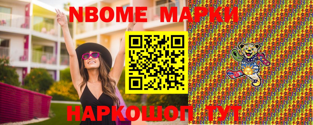 Наркотические марки 1,5мг Курганинск