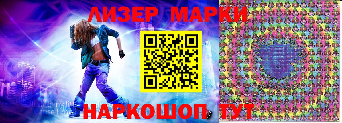 Наркотические марки 1500мкг Курганинск